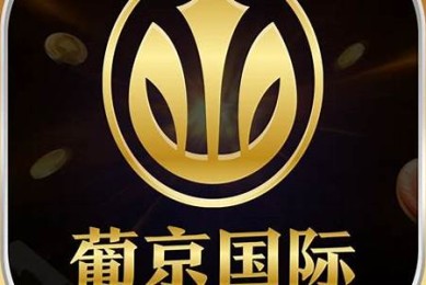 葡京国际app 「中国」官方网站-2024App Store(葡京国际直营平台)